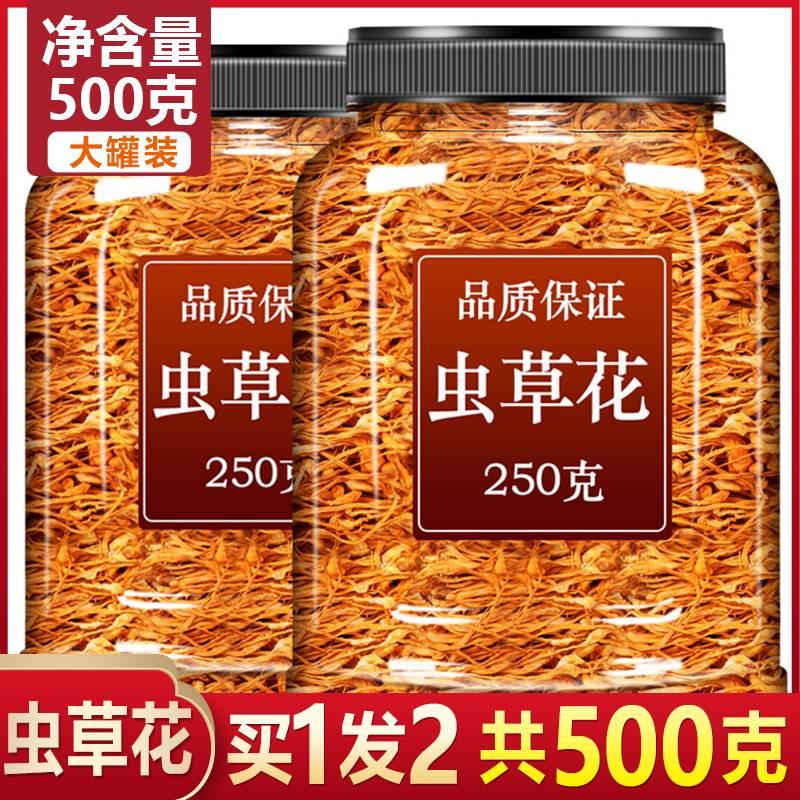 虫草花干货500g官方旗舰店正品蛹虫草煲汤材料汤料包特级商用250g 传统滋补营养品 蛹虫草 原图主图