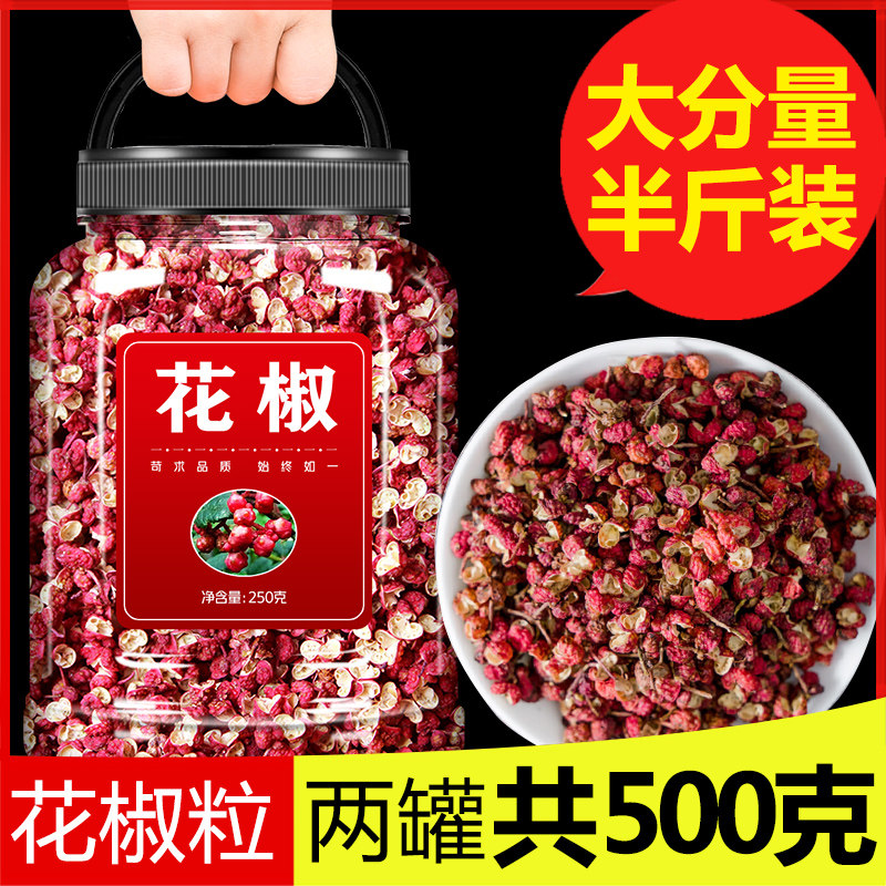 花椒粒包邮500克官方旗舰店新鲜麻椒特麻级四川散装食用泡脚