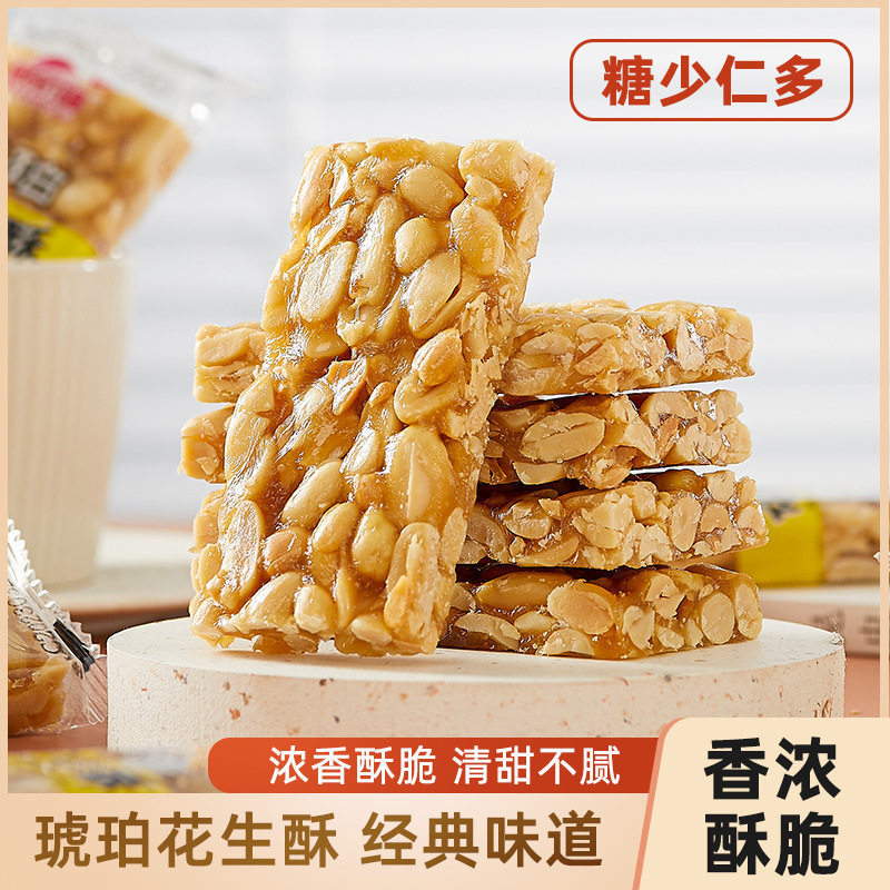 花生酥黑芝麻花生糖老式原味糕点茶小吃零食纯手工坚果酥特产麻糖