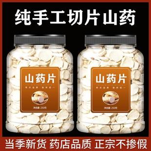 正宗河南焦作怀山药片正品 官方旗舰店铁棍淮山药干片中药材药粉