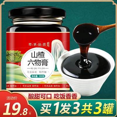 山楂六物膏儿童款调理脾胃鸡内金积食宝宝消食化食婴儿幼儿去内热