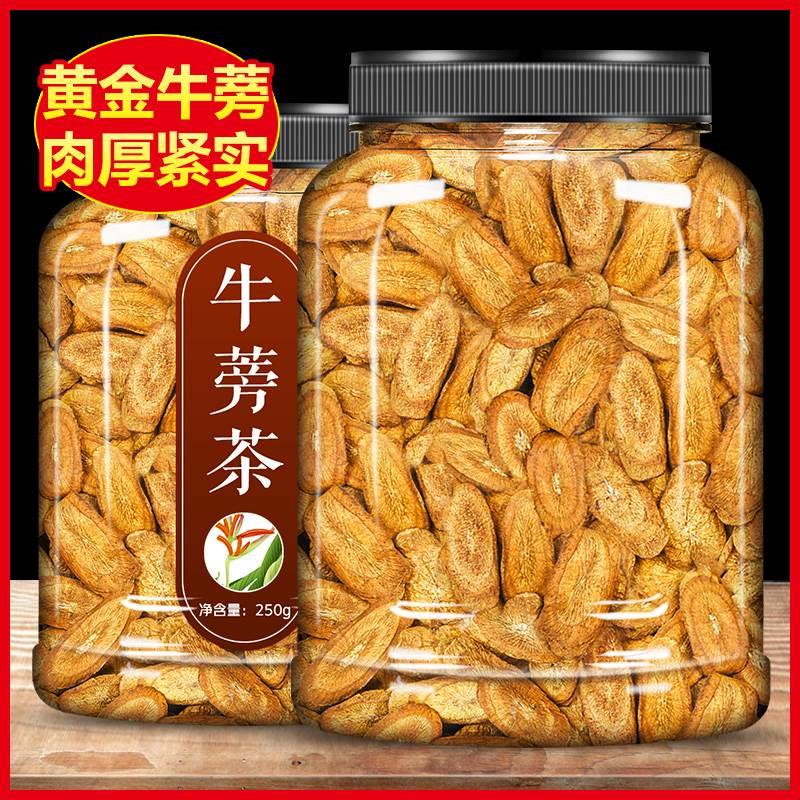 牛蒡根茶旗舰店正品牛旁根片新鲜黄金牛磅旁膀根的功效非特级野生 传统滋补营养品 养生茶 原图主图