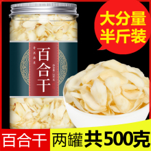 百合干新鲜食用干货官方旗舰店兰州批发泡茶熬粥甜百合片莲子组合