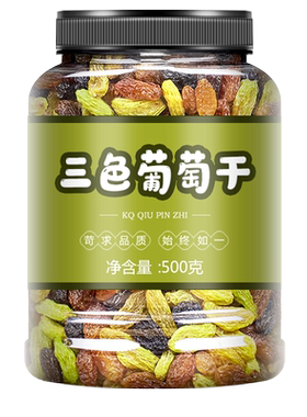 年货零食新疆特产三色葡萄干500g免洗即食匍匐干黑加仑提子干散装