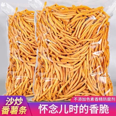 非油炸原味地瓜干农家铁锅沙炒红薯条香酥脆番薯干解馋零食1000g