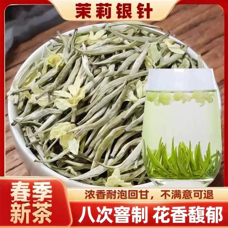 茉莉花茶2026新茶银针白毫9次窨花单芽特种浓香型茉莉绿茶500g
