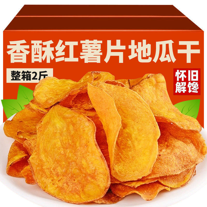 香脆地瓜干红薯片芝麻香非油炸碳烤薯片番薯干片零食袋装薄片天然