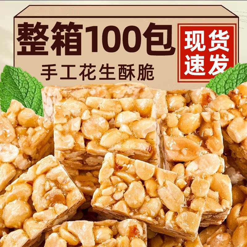 花生酥糖果纯手工儿童零食品后怀旧网红爆款小吃特产散装正品
