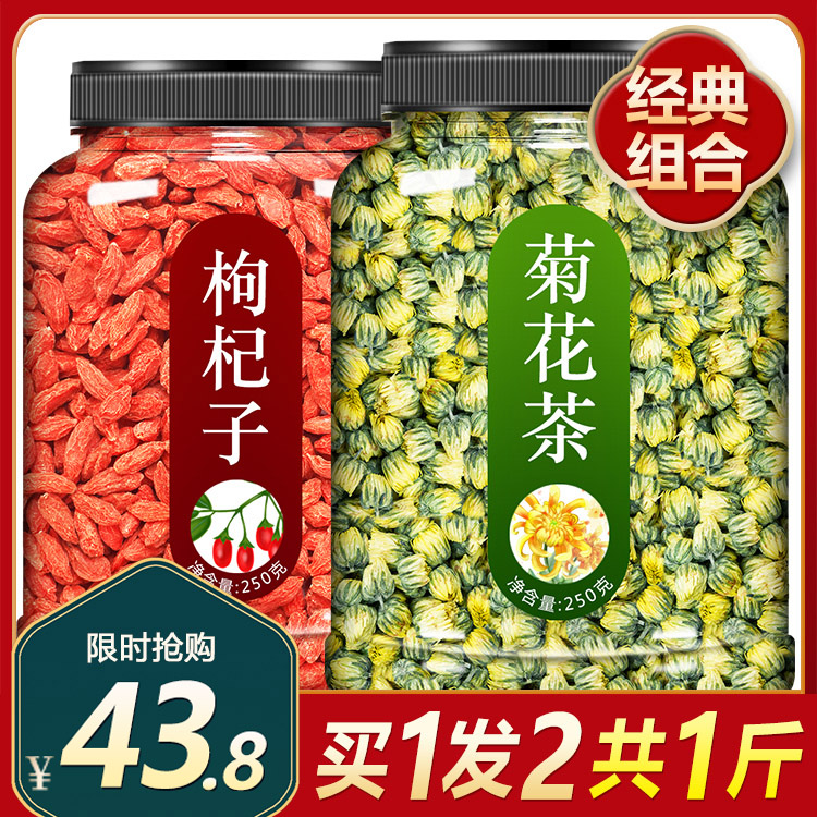清热解毒持久降火菊花枸杞茶