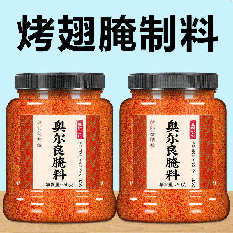 奥尔良腌制料儿童烤翅0添加肯德基腌料粉蜜汁味烤鸡翅官方旗舰店