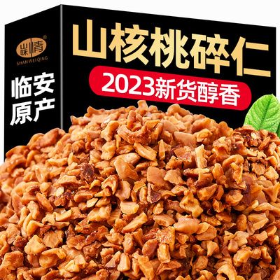 2023新货临安山核桃碎仁碎末含罐250X2罐坚果特产孕妇零食包邮