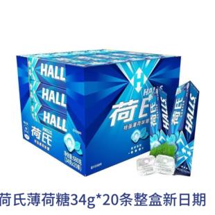 3荷氏薄荷糖34g20条特强薄荷清凉糖零食休闲糖果清新口气零食便携