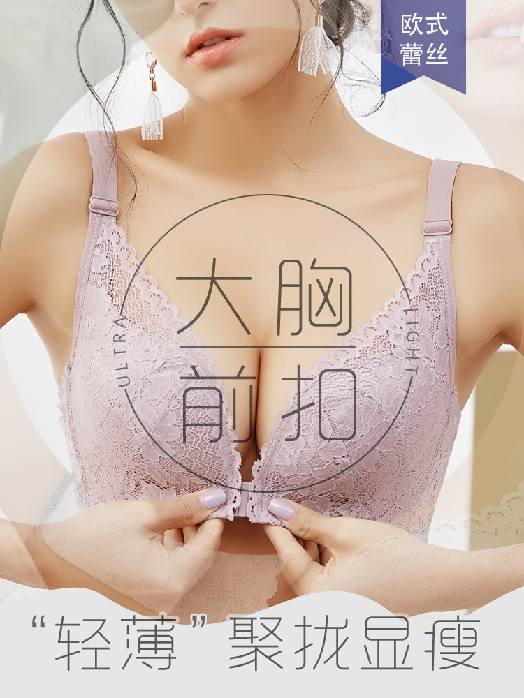 趣安芬文胸前扣薄款蕾丝性感大码舒适无钢圈聚拢内衣女大胸显小