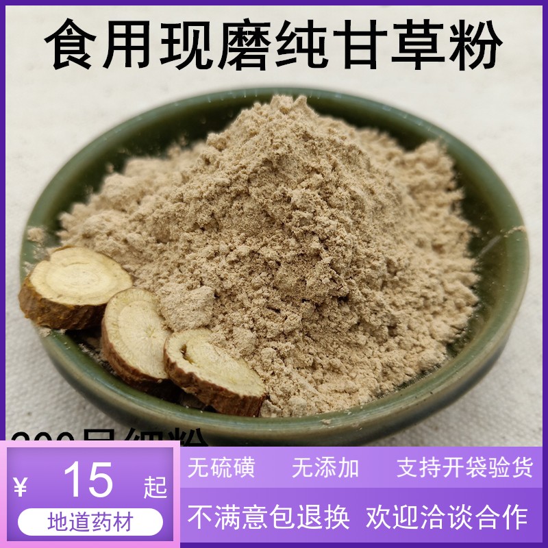 甘草粉水果沙拉面膜泡茶冲饮