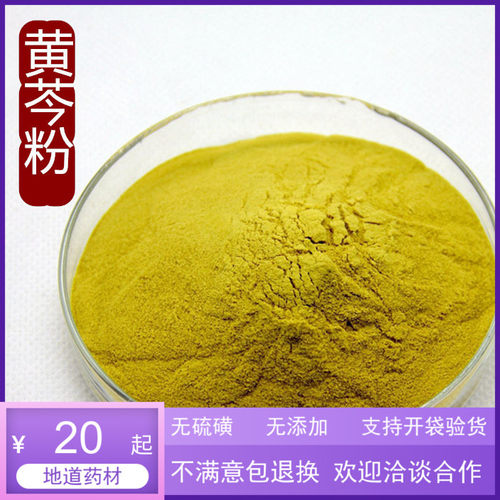 中药材现磨黄芩粉店里克包邮