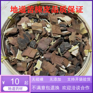 正品中药材 苦楝皮 苦枥子树皮 苦楝根皮 楝木皮 楝树枝皮 500g