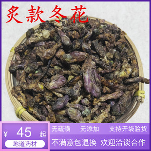 炙冬花 炙款冬花中药材制冬花500克包邮
