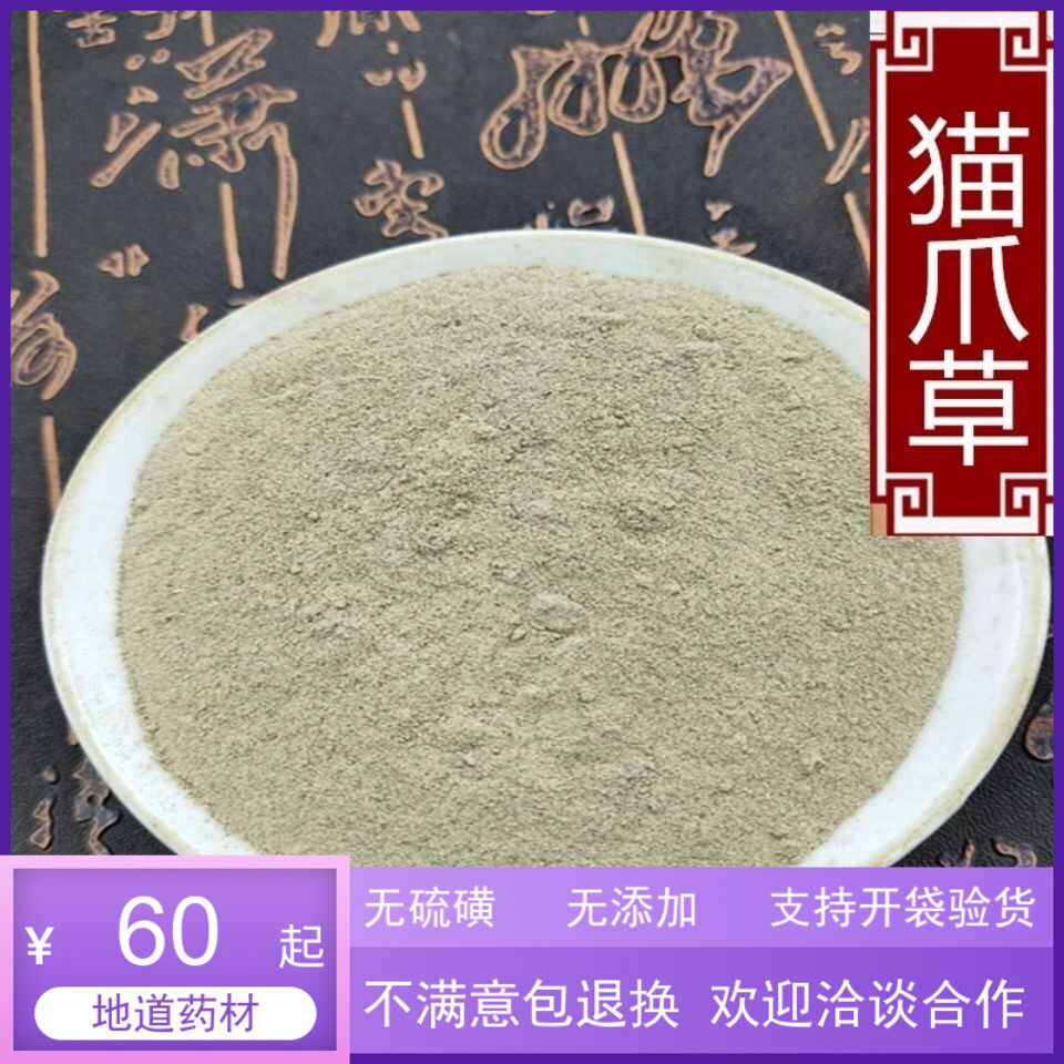 包邮中药材猫爪草粉500g克特级猫草 正品小毛茛 猫爪草野生 新货