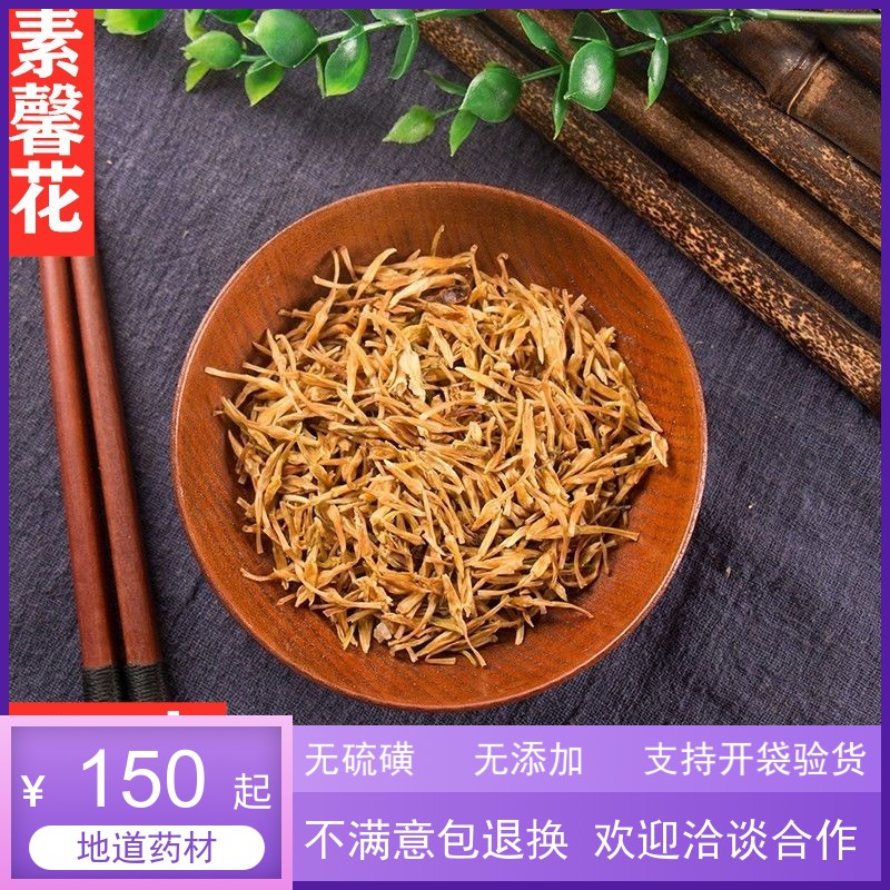 野生素馨花泡茶100克素英鸡蛋花玉芙蓉素馨针素馨花干农副产品