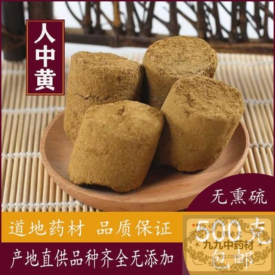 中药材 人中黄 优质人中黄 甘草黄 甘中黄 500克包邮