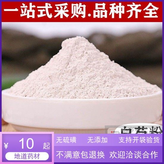 同仁堂品质白芍粉500g 白芍白芨白芷白术可打面膜粉