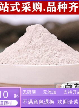 同仁堂品质白芍粉500g 白芍白芨白芷白术可打面膜粉