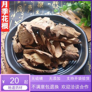 月季花根500g新货中药材月季根老根 月月红根中草药红色月月开根