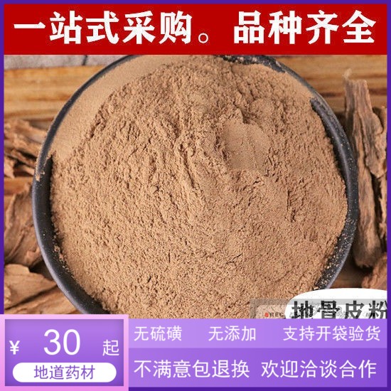 野生地骨皮宁夏翻白草中药材包邮