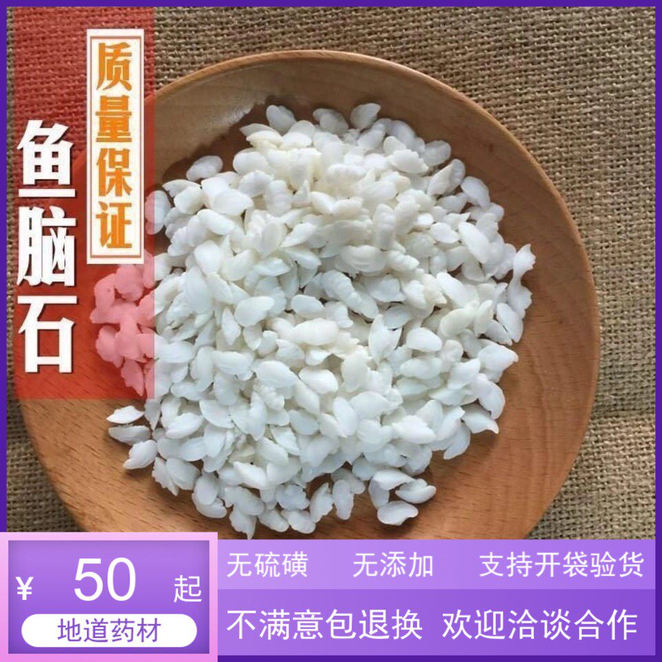 中药材 鱼脑石 鱼首石 鱼枕石 500克 中草药店铺