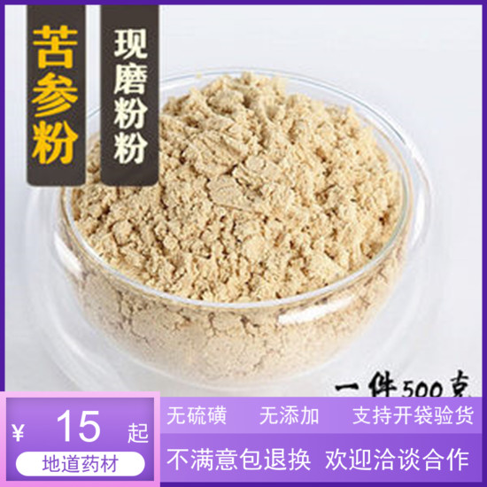 中药材超细苦参粉面膜粉中草药500克搭配黄芪粉