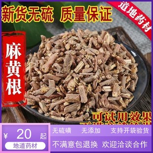 麻黄根中药材500g克 麻黄根干货非野生蔴黄根 结力根 中草药