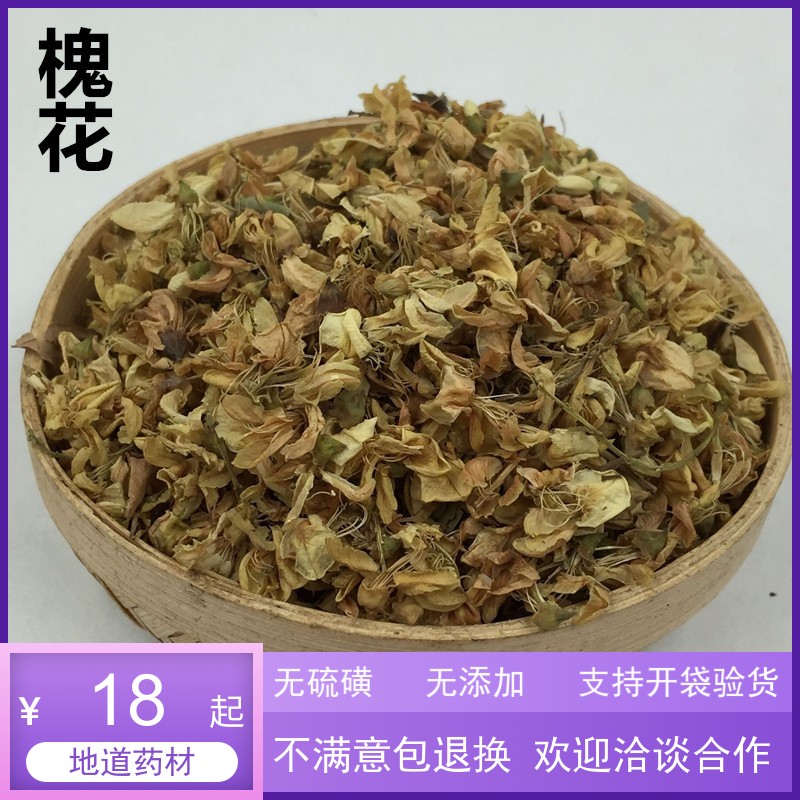 槐花茶特级正品洋槐花干槐花新鲜2019新货中药泡水生杨槐花槐树花