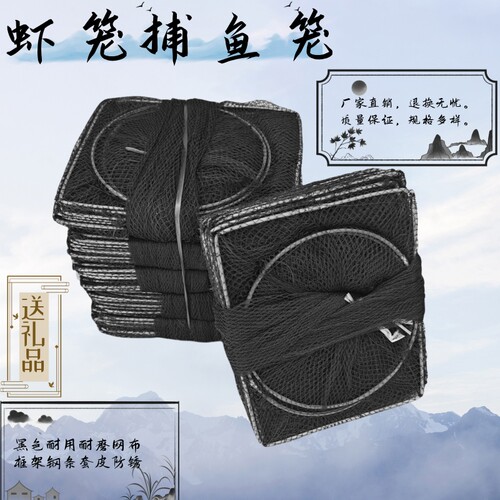 黑色虾笼捕鱼网捕虾网渔网网鱼笼