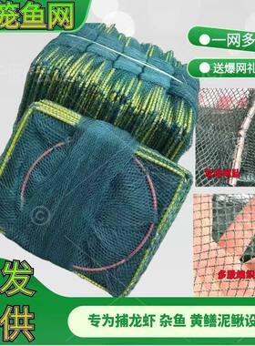 鱼网鱼笼虾笼虾网渔网捕鱼笼子