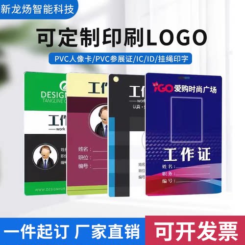 PVC出入证代表证免费设计首单6折