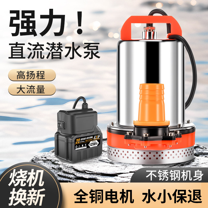 潜水泵充电式无线直流21V锂电池家用灌溉农用抽水机无线抽水泵