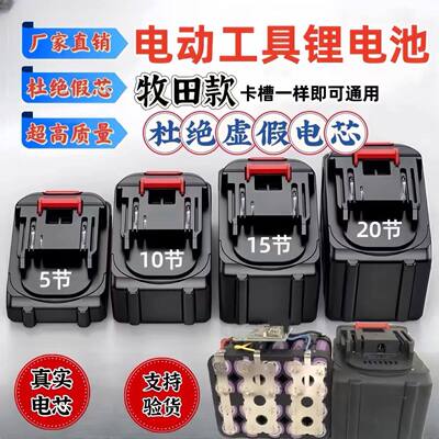 锂电工具通用电池配件