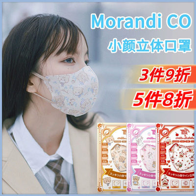 MorandiCo防飞沫立体口罩美颜