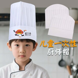 一次性儿童厨师帽子幼儿园烘焙美术童帽小孩无纺布可印字厨帽白色