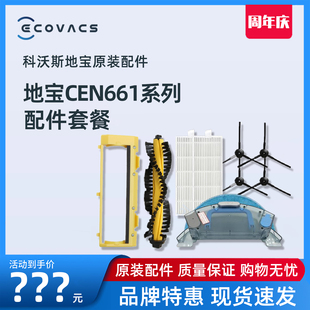 BFD 665 wwt魔钻配件尘盒边刷海帕抹布 663 科沃斯扫地机CEN661