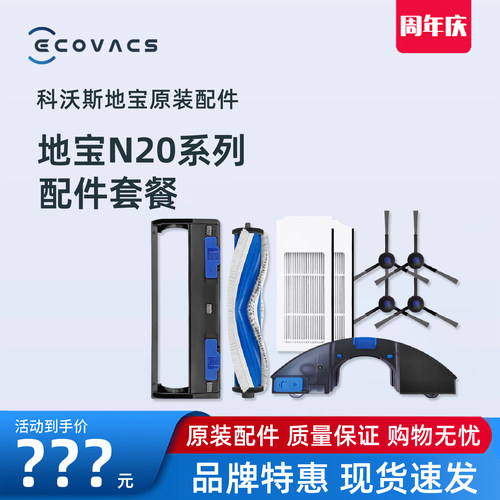 科沃斯地宝配件N20PRO专用原装边刷海帕免洗抹布支架滚刷盖板水箱