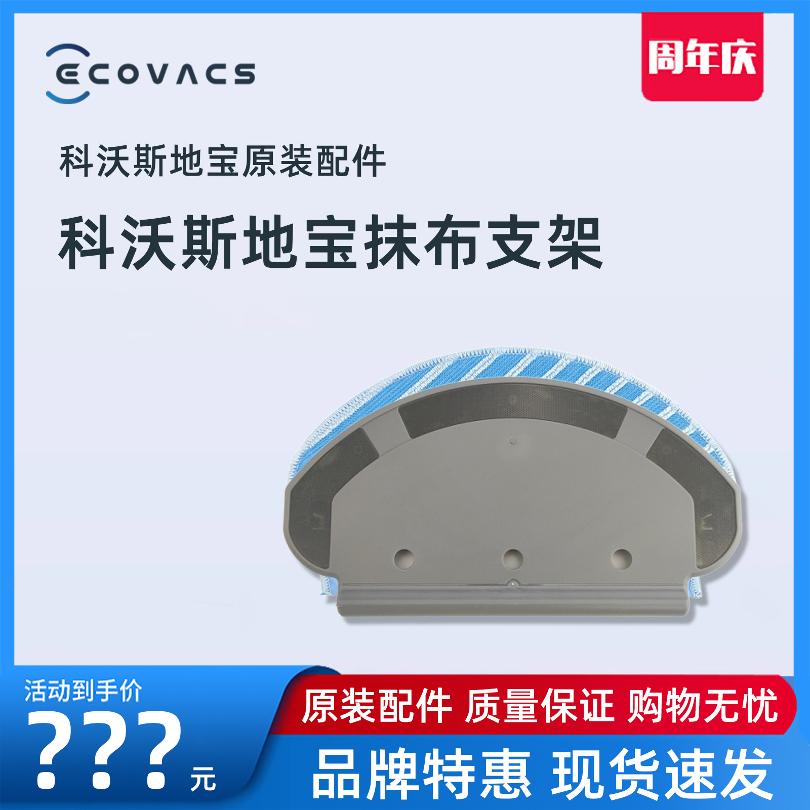 科沃斯扫地机T5/N5/DJ65抹布支架