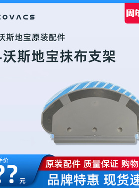 科沃斯扫地机T5/T8MAX/N5/N8PRO/DX65/DX96/DJ65配件抹布支架水箱