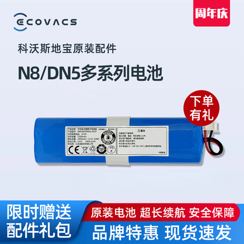 科沃斯扫地机器人锂电池N5 N8 DK35 DK45 DJ35 DN55 DG36系列配件