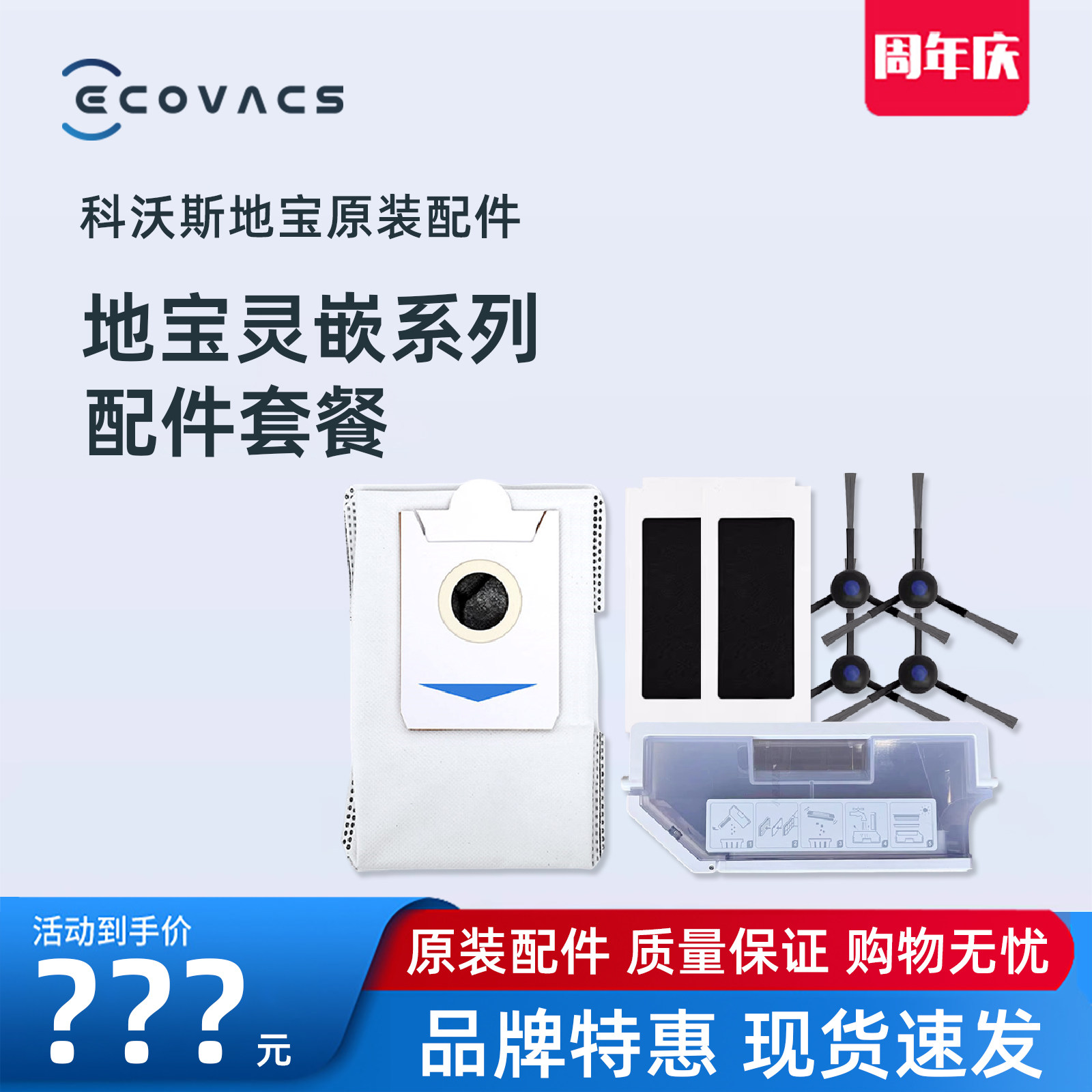 科沃斯扫地机器人灵嵌地宝配件边刷海帕抹布支架尘盒尘袋清洁液
