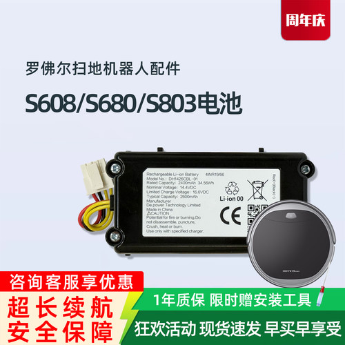 罗佛尔S608/680 S803扫地机360机器人C50配件爱玛施A2 A3原装电池
