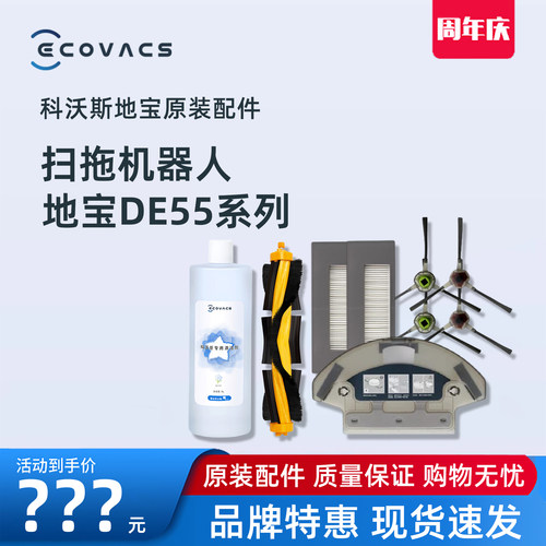 科沃斯扫地机DE55/DE53原装配件边刷子主刷滚刷抹布尘盒水箱
