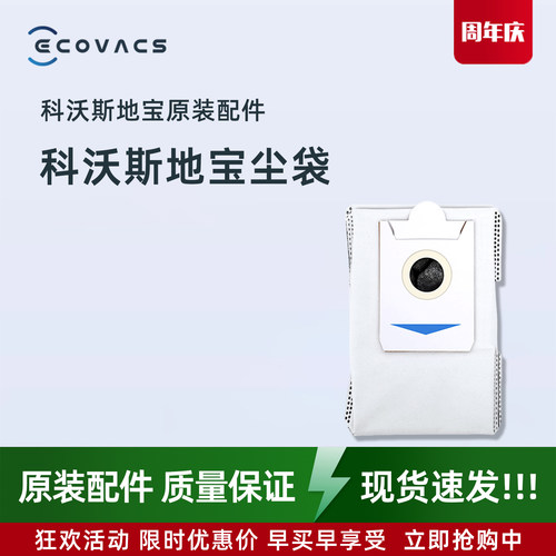 科沃斯地宝X5PRO ULTRA/MATE X系列抗菌集尘袋除味垃圾袋原装配件