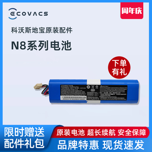 科沃斯扫地机器人原装 N8PRO专用大容量充电锂电池3200mAh 配件N8