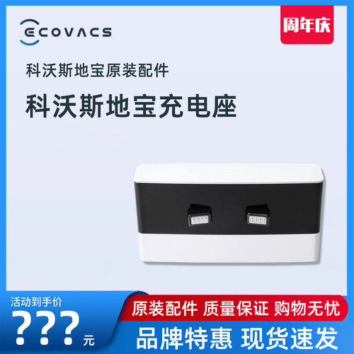 科沃斯地宝N20Pro专用原装配件扫地机器充电底座充电器
